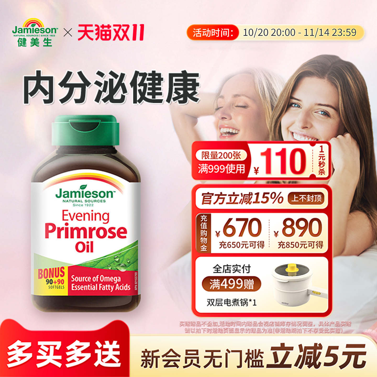健美生月见草油胶囊呵护经期健康