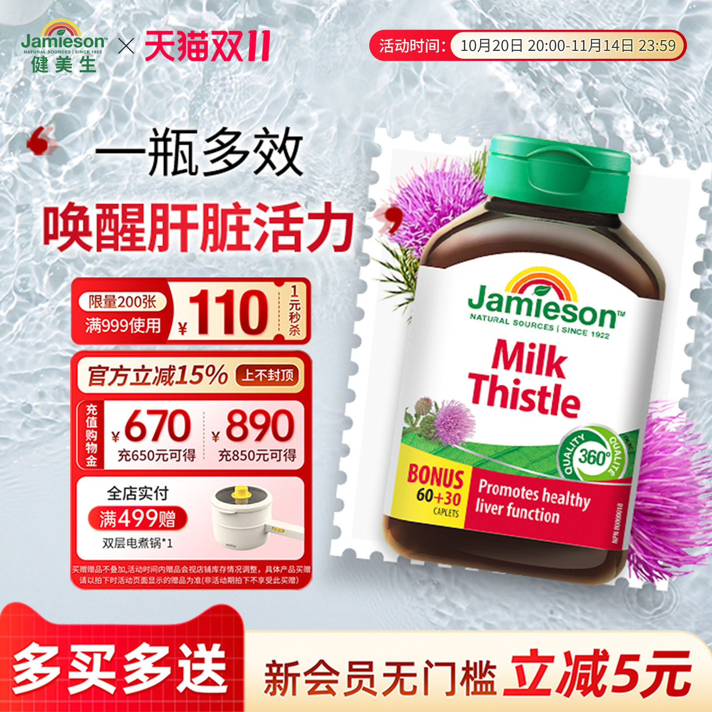 健美生原装进口奶蓟草