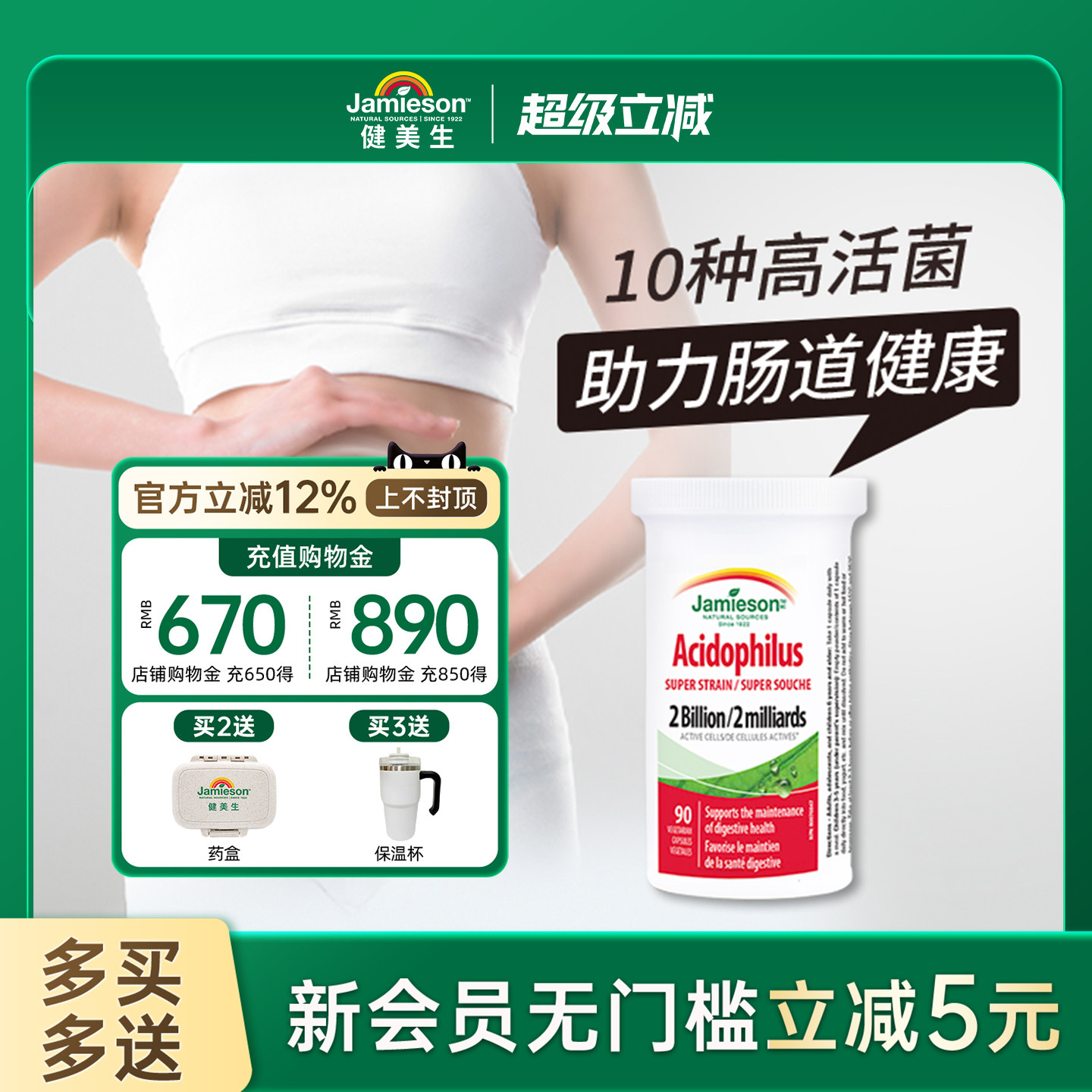 jamieson健美生进口益生菌胶囊90粒活性肠道健康食品保健品