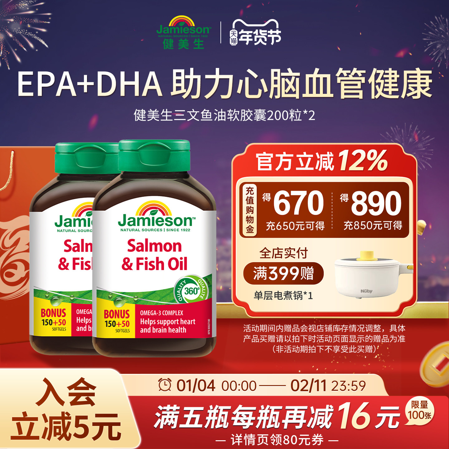 jamieson健美生进口欧米伽3深海鱼油omega3三文鱼油200粒,保健食品/膳食营养补充食品,鱼油/深海鱼油,淘宝优惠券,粉丝福利购,淘宝优惠卷