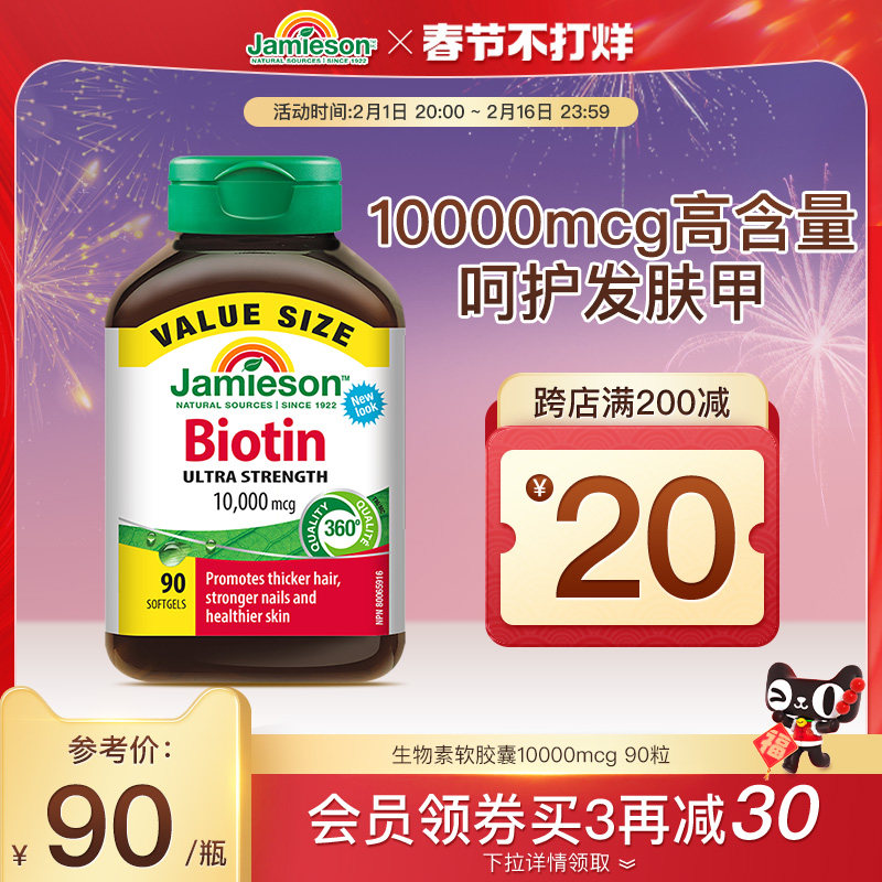 健美生生物素10000mcg护发胶囊biotin维B族b7维生素B7黑发男女士
