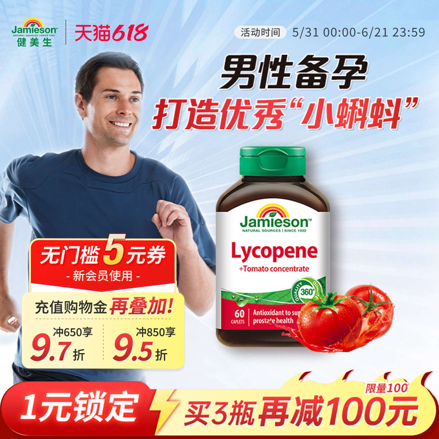 jamieson健美生加拿大进口番茄红素男士茄红素红蕃茄高含量100mg
