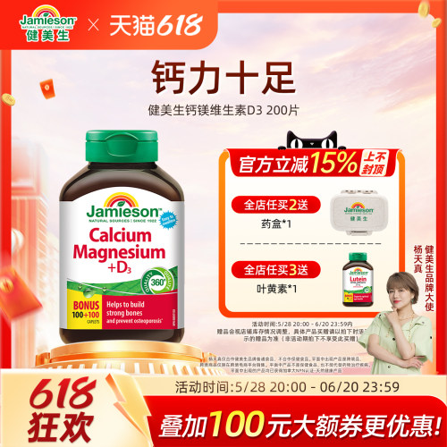 jamieson健美生进口钙镁片维生素D3复合片镁补充剂柠檬酸钙片补钙