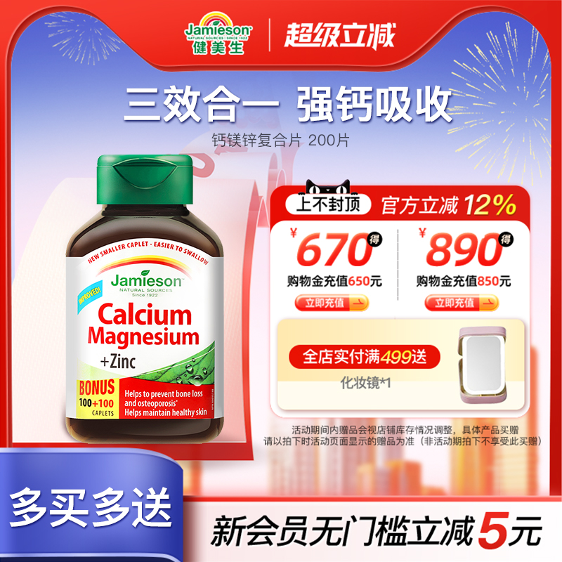 健美生复合钙镁锌专研成人补钙