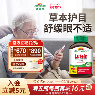 健美生进口叶黄素护眼片胶囊丸保健品非蓝莓中老年维生素45粒