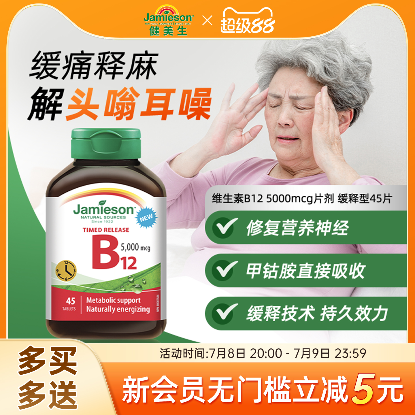 健美生维生素B12维B甲钴胺叶酸