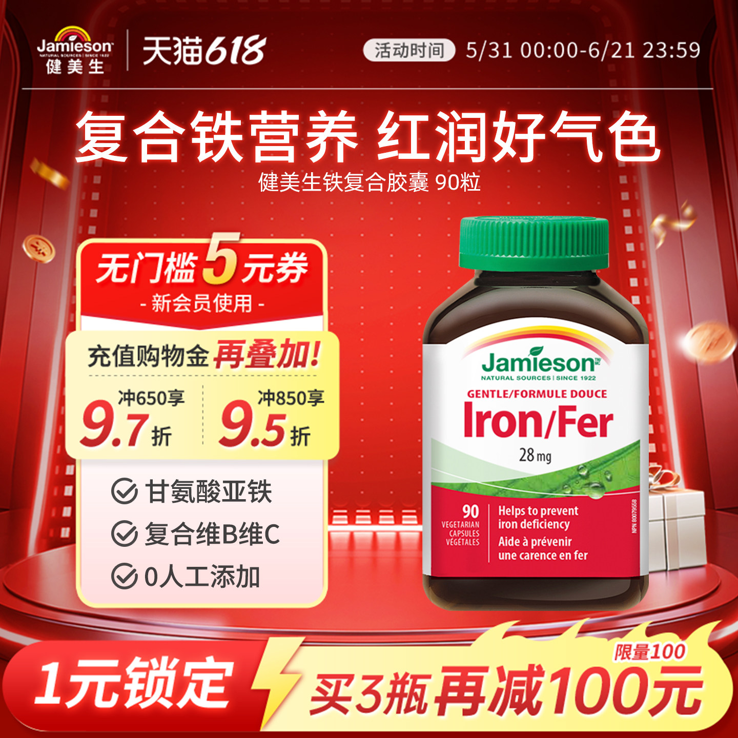 jamieson健美生进口铁元素复合胶囊90片女性孕妇哺乳补铁剂补血