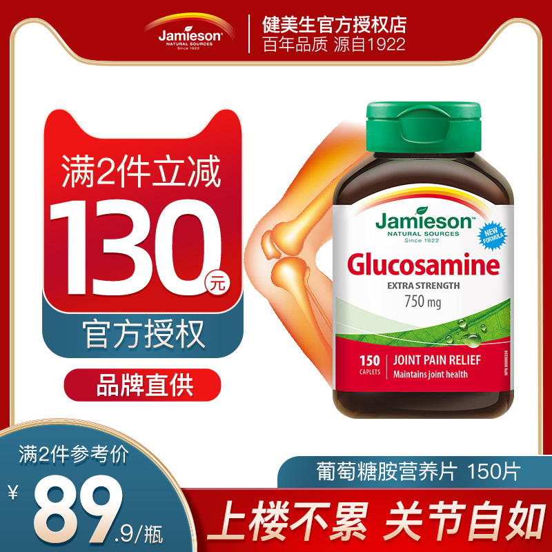 jamieson健美生氨糖软骨素关节宝氨基葡萄糖维骨力*150片骨胶原|msdalam kategori Makanan Kesihatan/makanan tambahan, makanan tambahan, Makhluk laut, Glucosamine - dari Buy2taobao.com untuk memberikan perkhidmatan ejen Taobao profesional membeli