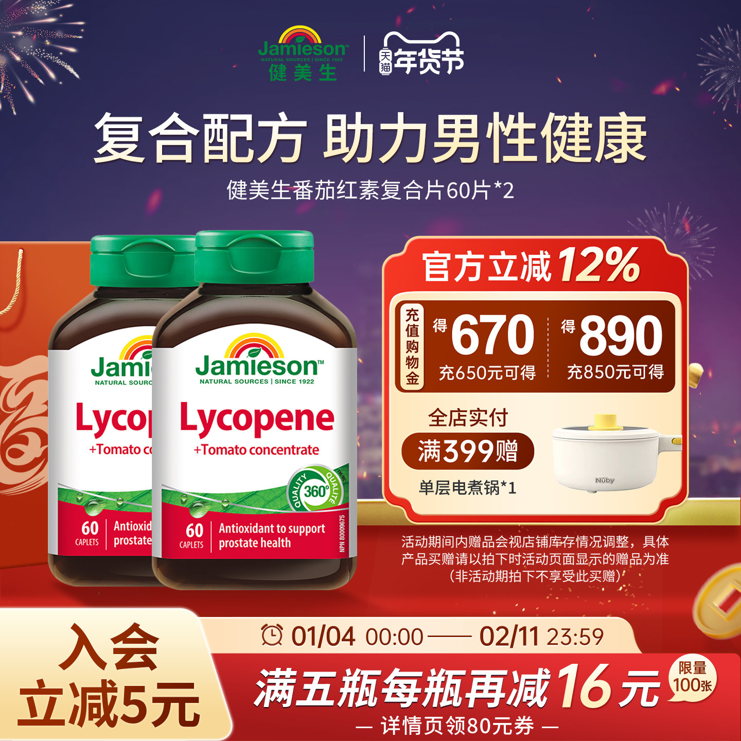 jamieson健美生加拿大进口番茄红素红蕃茄高含量100mg,保健食品/膳食营养补充食品,番茄红素,淘宝优惠券,粉丝福利购,淘宝优惠卷