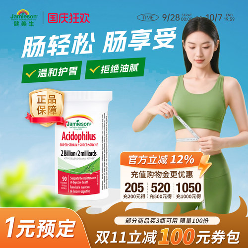 健美生益生菌胶囊肠胃健康