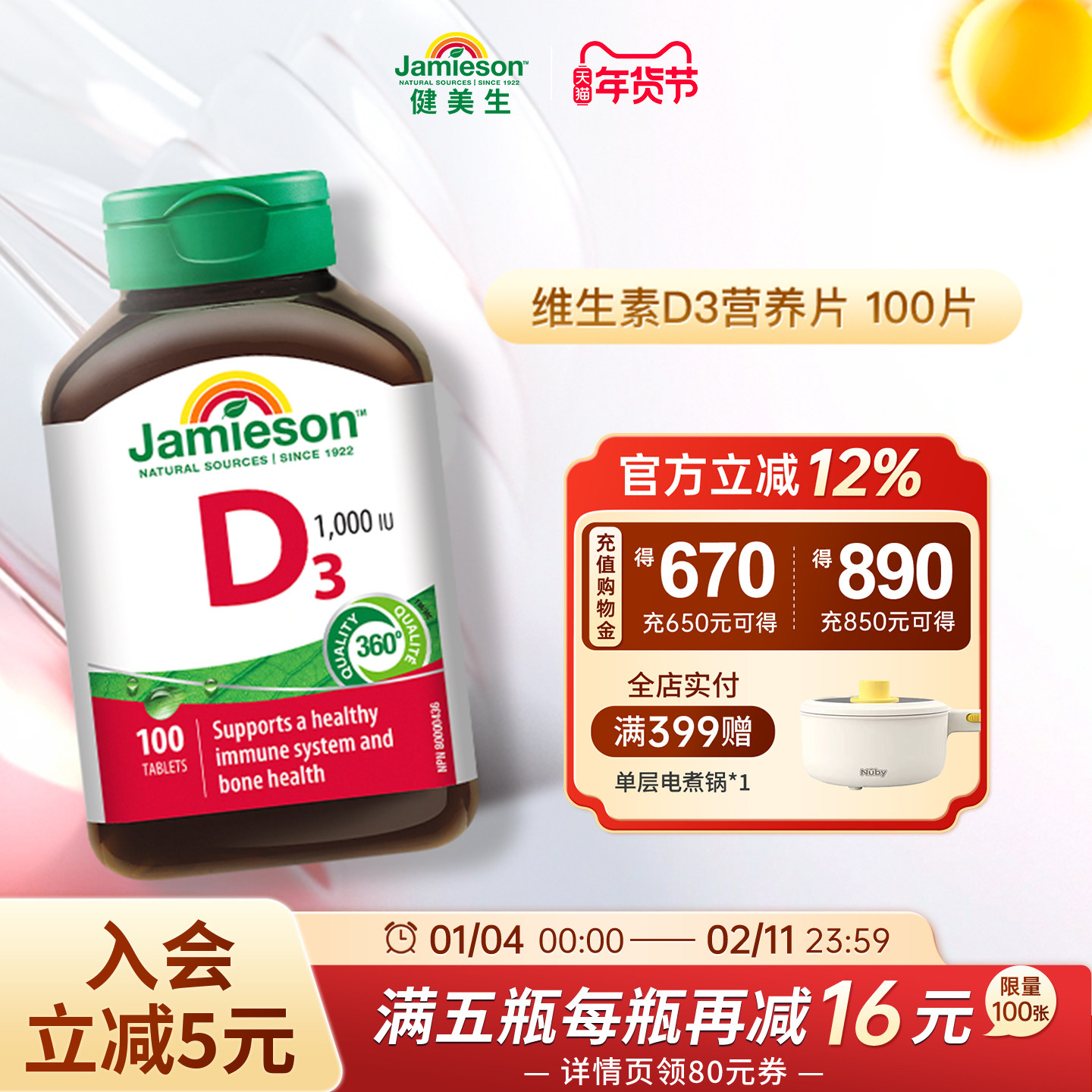 jamieson健美生活性维生素d3维他命d vitamind3钙片vd3补钙1000iu