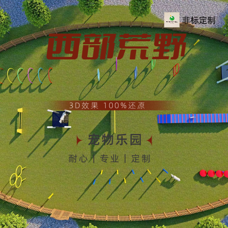 宠物乐园游乐设备障碍训练小区饮水设施拴狗犬桩爬坡体能训练器材
