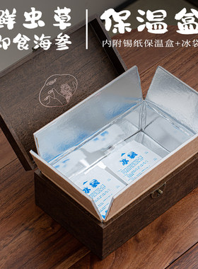 高档即食海参礼盒空盒通用鲜虫草松茸包装保鲜盒批发礼品盒子批发