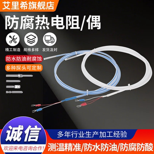 鐵氟龍PT100熱電阻四氟K型熱電偶感溫線傳感器探頭防水防腐耐酸堿