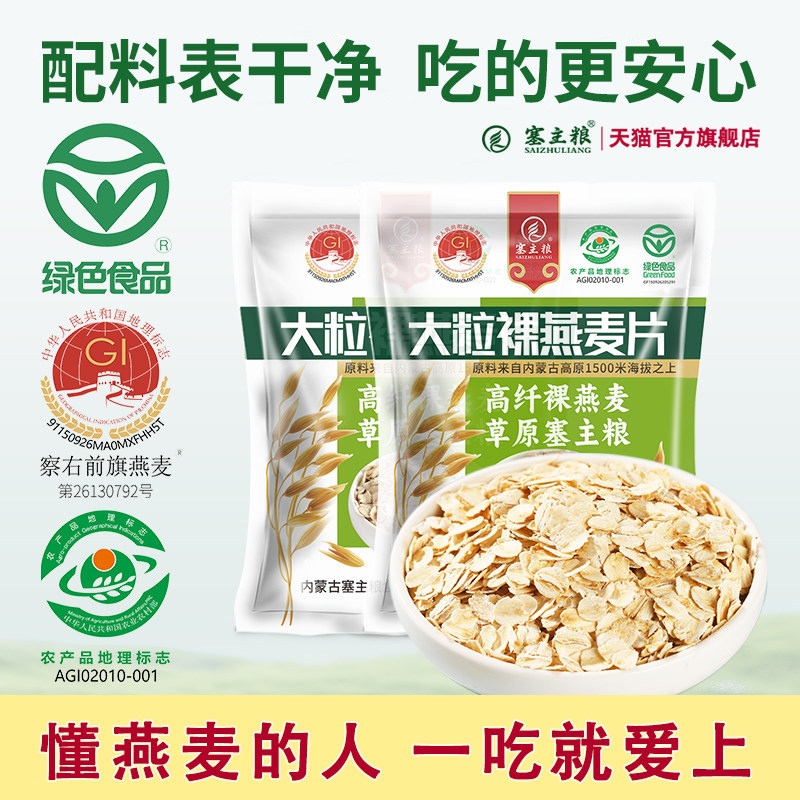 双地理标志内蒙古大粒裸燕麦片
