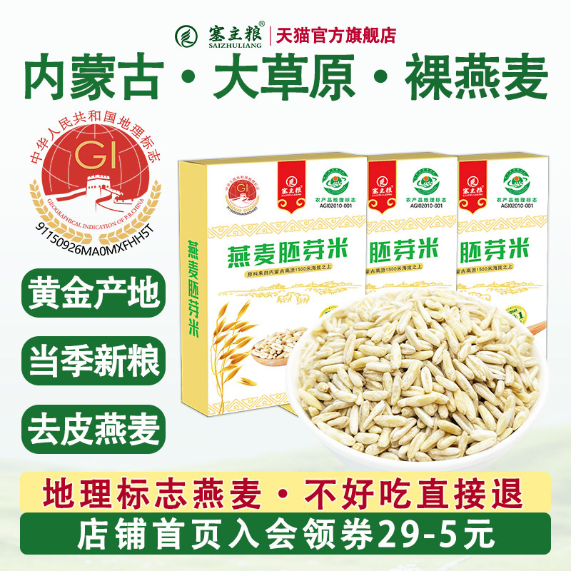 内蒙古乌兰察布全胚芽燕麦米杂粮燕麦粗粮纯燕麦米燕麦粒全粒优质