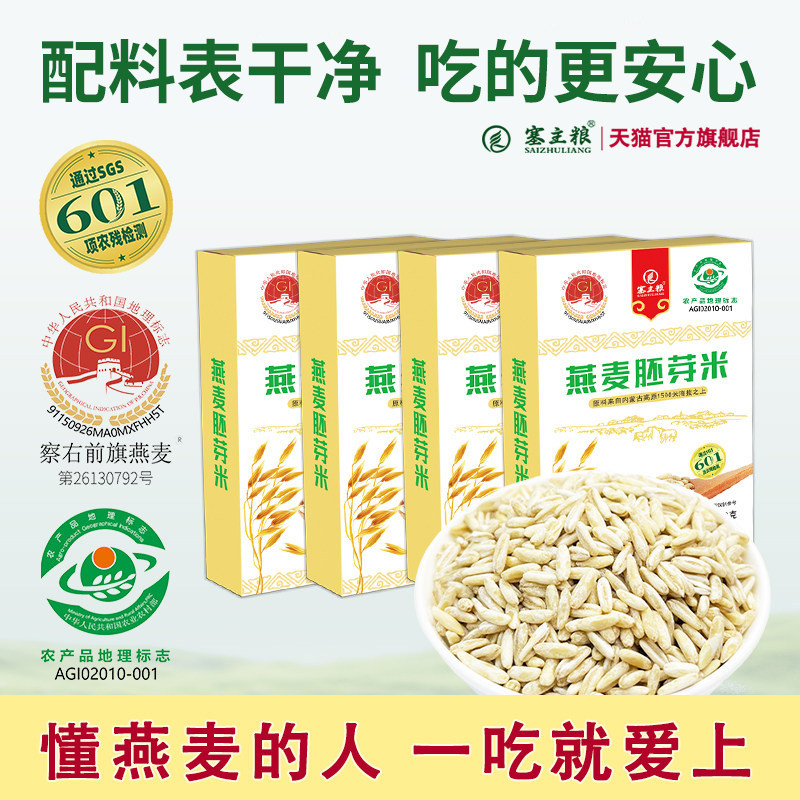 内蒙古乌兰察布全胚芽燕麦米图片