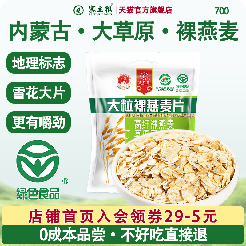 全粒高纤快熟燕麦片0添加蔗糖