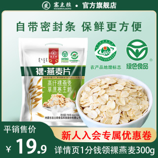 原味无糖精700g高膳食纤维高蛋白质纯燕麦片官方旗舰店正品裸燕麦