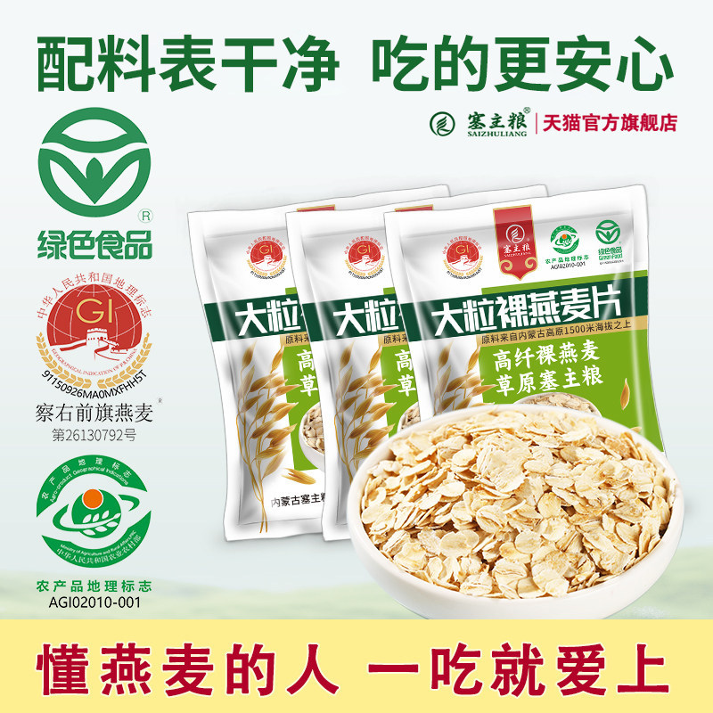 正品燕麦片裸燕麦麦片早餐即食冲饮谷物粗粮正品原味代餐图片