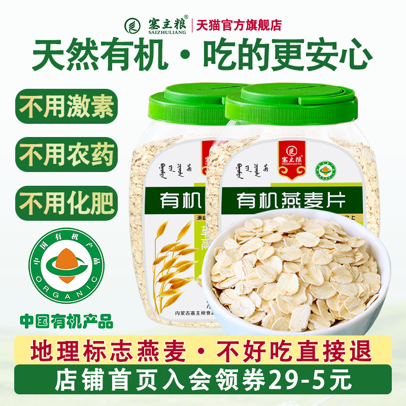 内蒙古传统老式大颗粒有机纯燕麦片早餐即食冲饮燕麦麦片营养原味,咖啡/麦片/冲饮,纯燕麦片,淘宝优惠券,粉丝福利购,淘宝优惠卷