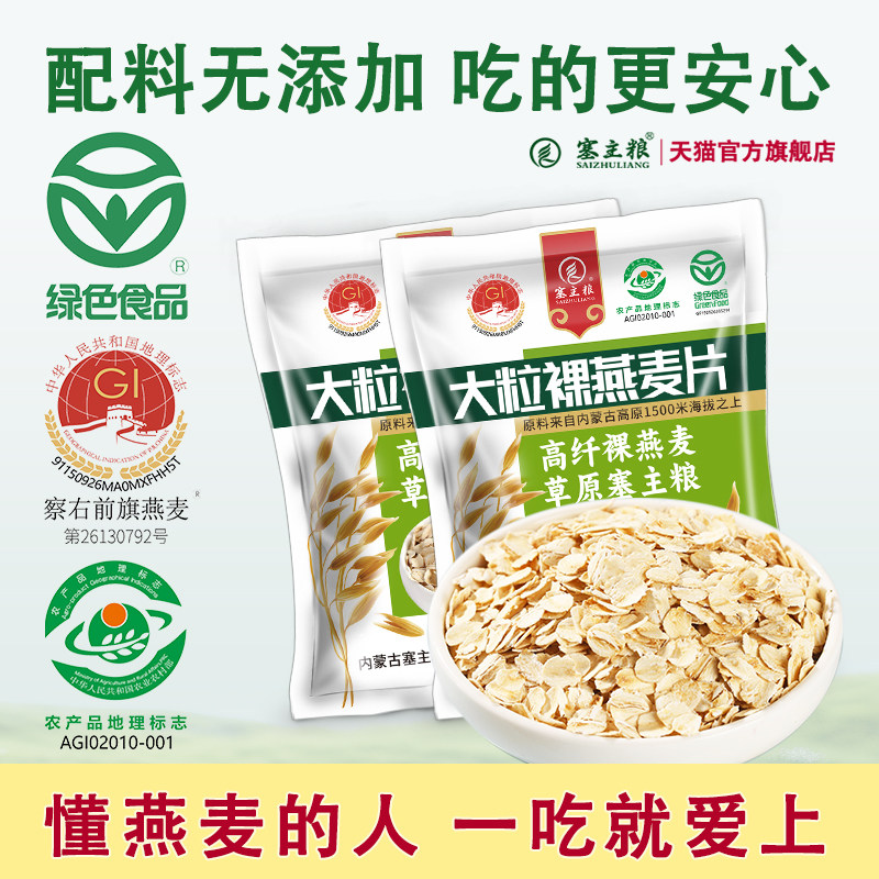 内蒙古纯燕麦片早餐即食熟燕麦片免煮冲饮谷物麦片正品