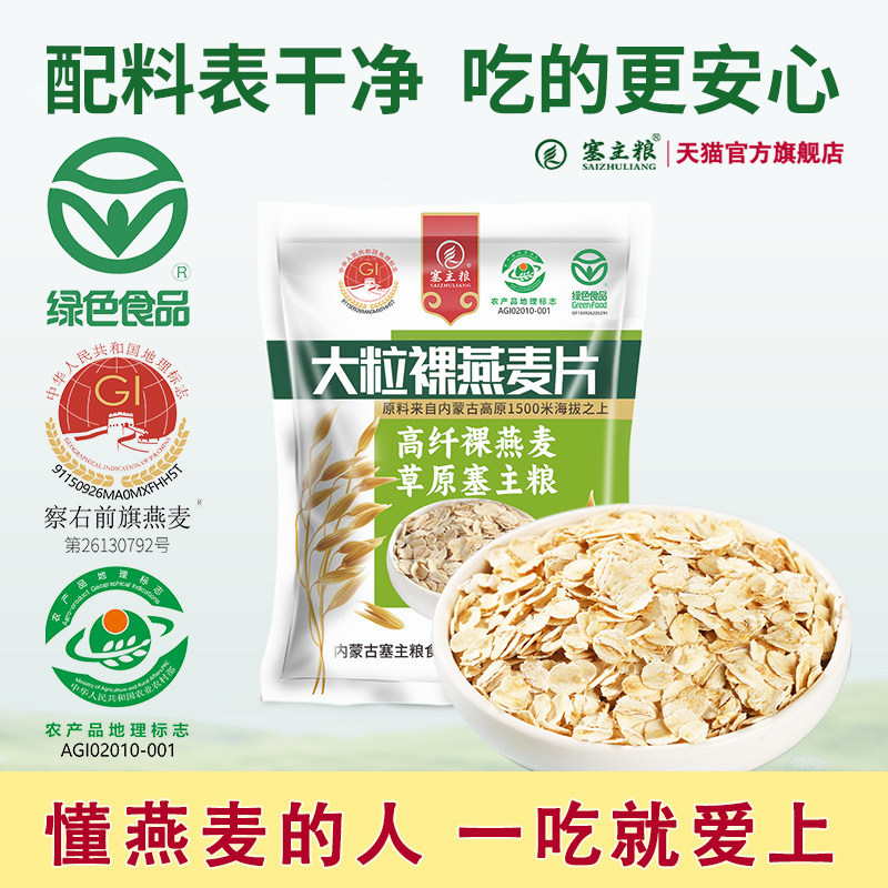 内蒙古纯燕麦片冲饮谷物麦片图片