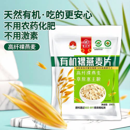 内蒙古老式传统有机燕麦片全粒
