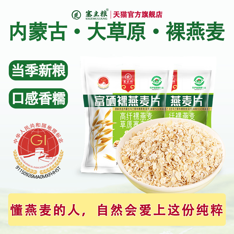 内蒙古富硒即食燕麦片冲饮谷物麦片营养早餐官方旗舰店正品