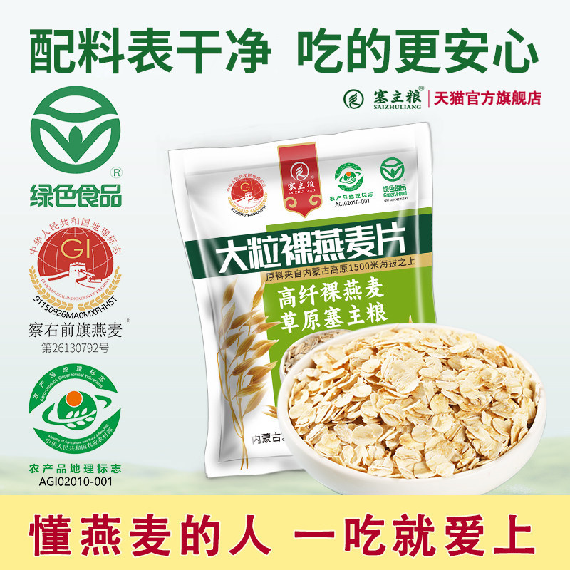 内蒙古国产大片大粒纯燕麦片图片