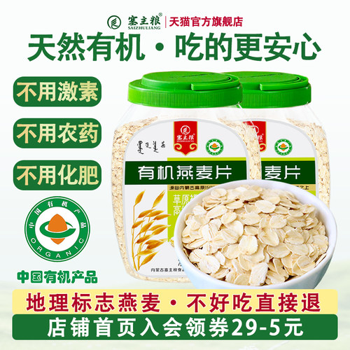 内蒙古有机燕麦片纯燕麦片早餐