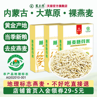 内蒙古去皮燕麦仁胚芽米杂粮燕麦粗粮新米生燕麦米燕麦粒燕麦饭