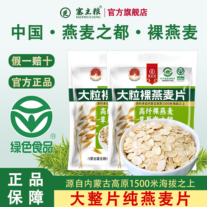 内蒙古燕麦片早餐即食冲饮纯燕麦片官方旗舰店正品原味老人麦片