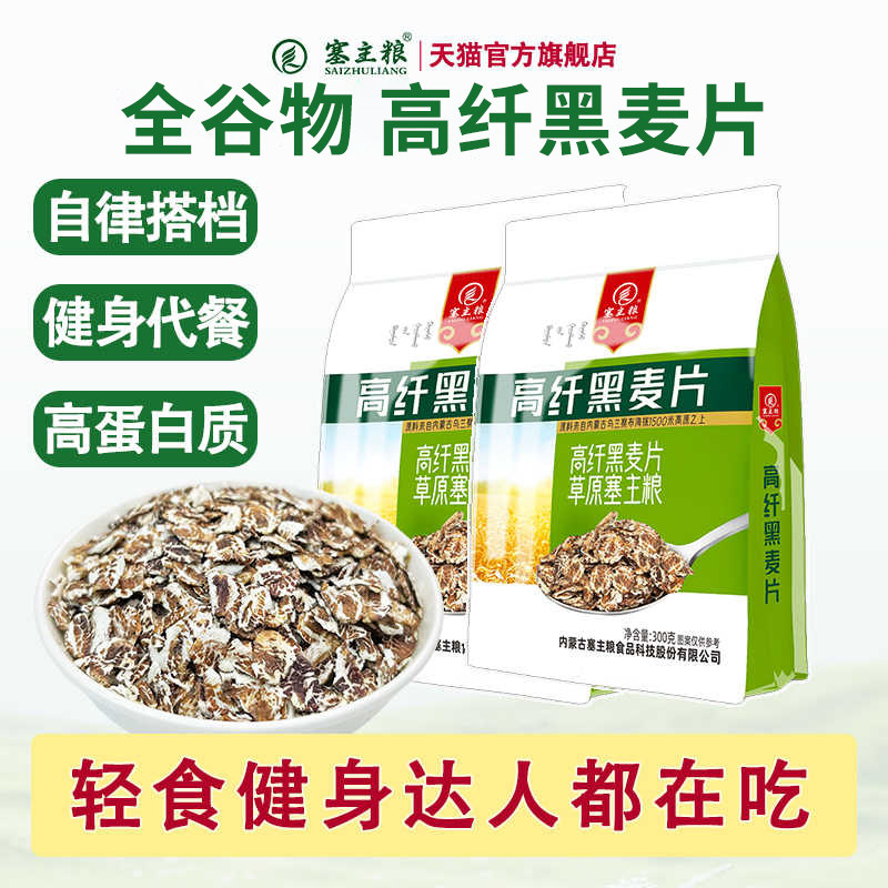 健身高蛋白代餐黑麦片即食冲泡图片