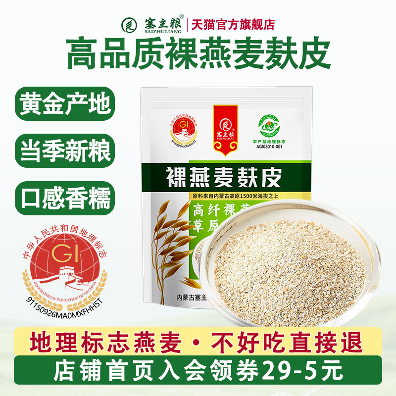 冲饮燕麦麸皮食用燕麦纯麸皮粉原味高纤纯燕麦麸皮官方旗舰店正品