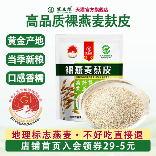 冲饮燕麦麸皮食用燕麦纯麸皮粉