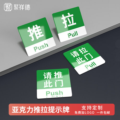 亚克力推拉门贴此门常闭标识牌
