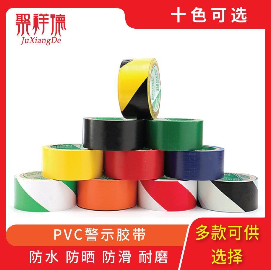 工厂车间区域划分胶带物品分类定位地贴反光警示胶带地面防水pvc黑黄