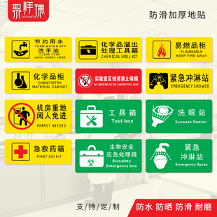 实验室温馨提示牌标识贴 化学品柜急救药箱工具箱紧急冲淋站安全标识标牌提示牌生物危害警示贴标签标示贴