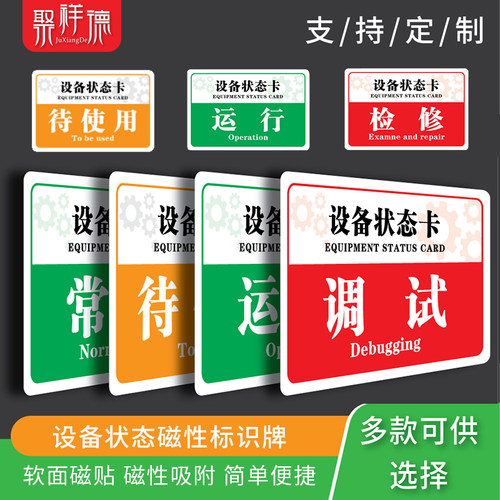 设备状态牌磁性标识备用中调中软