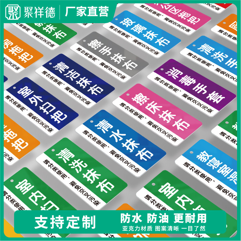 竖款厨房工具物品分类标识全套洗碗抹布毛巾拖把指示贴亚克力消毒清洗