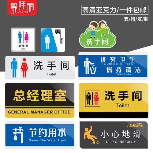 厕所卫生间禁止吸烟总经理室定制