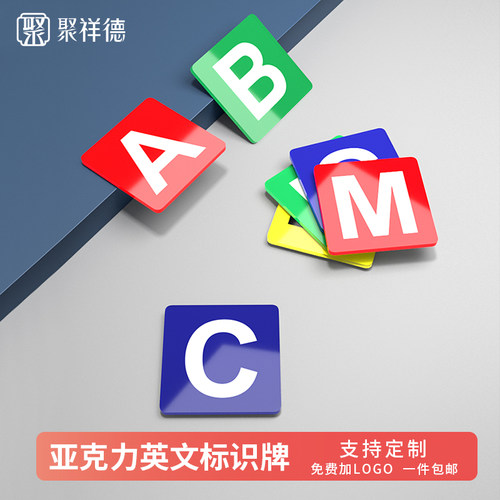 亚克力数字创意简约定制号码牌设备餐桌编号牌序号英文字母创酒店宾馆公寓房间编号宿舍出租房墙贴门牌号贴