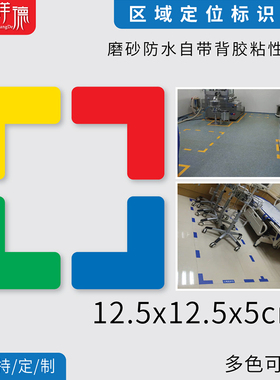 L型定位贴桌面课桌定位贴四角定位标贴地贴物品定位定置标识定位贴6S定位定置标签标识12.5x5cm6SL型T型+型贴