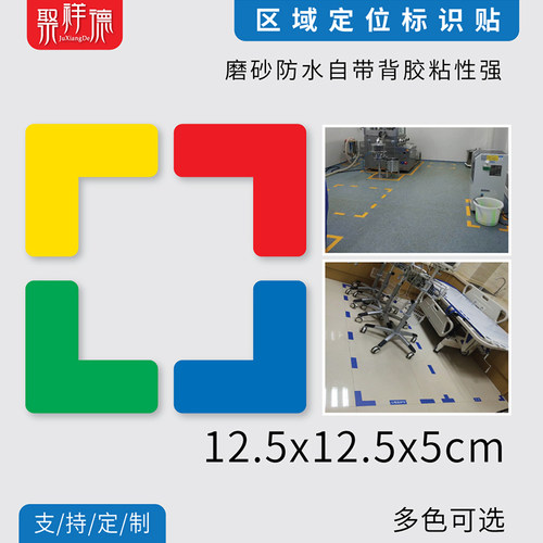 l型四角标贴地贴标签t型定位贴