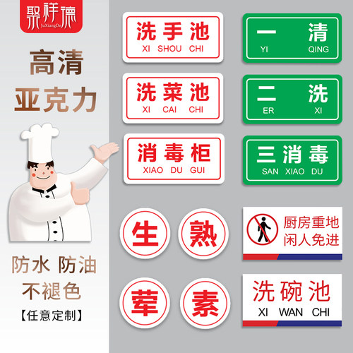 亚克力定制餐饮一清消毒厨房管理