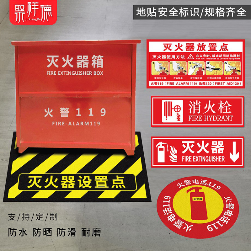 灭火器放置点消防安全管理定制