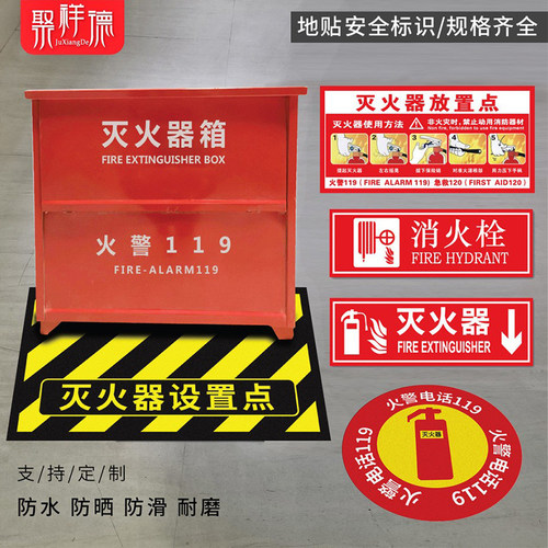 灭火器放置点消防安全管理定制