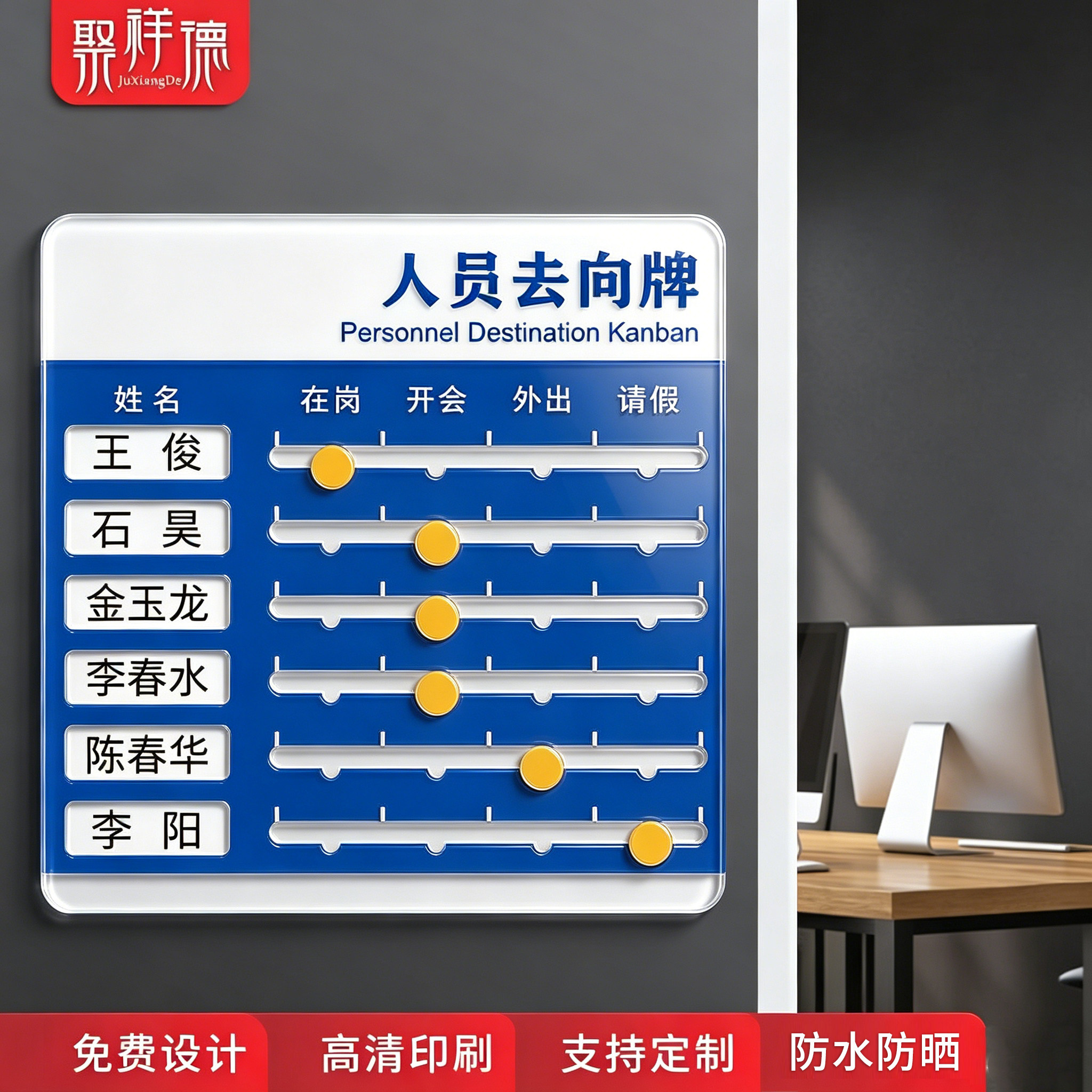 亚克力工作人员去向牌定制员工岗位牌在岗指示牌状态牌可更换姓名动向通知牌办公室岗位去向出勤牌去向板标识