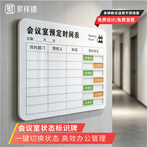 亚克力会议室状态牌预约使用牌
